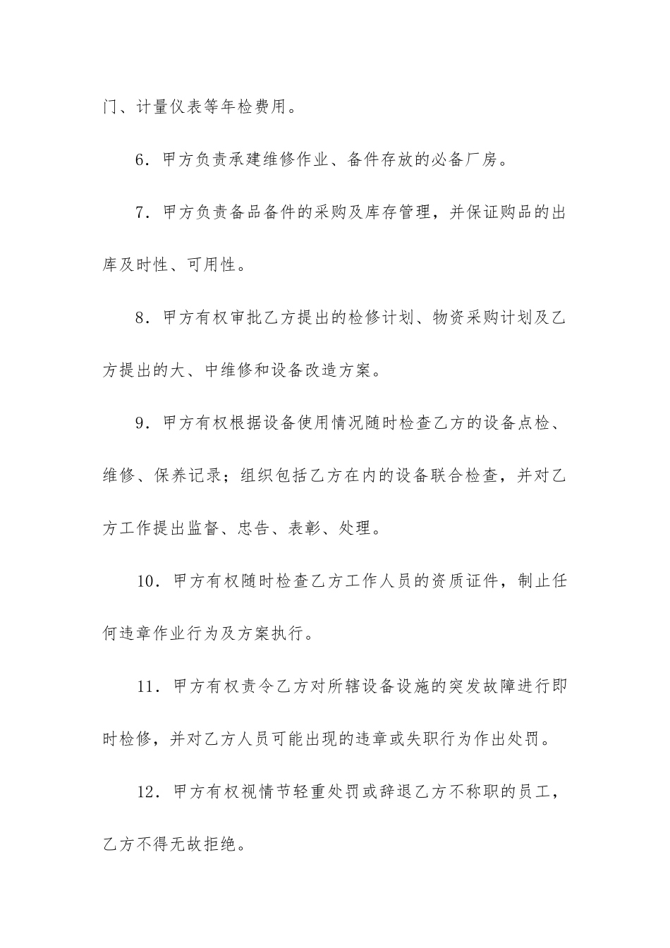 最新医疗设备维修合同_第3页