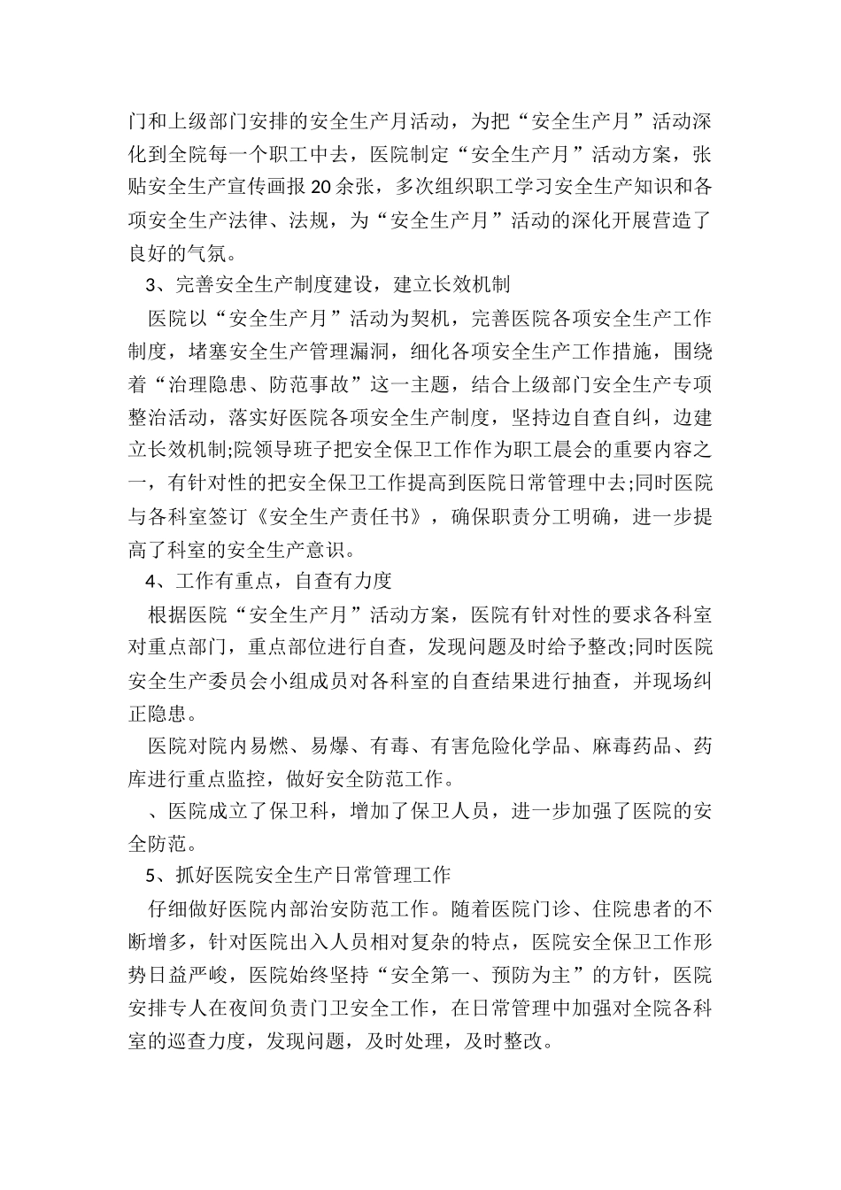 最新医院安全生产教育培训总结_第2页