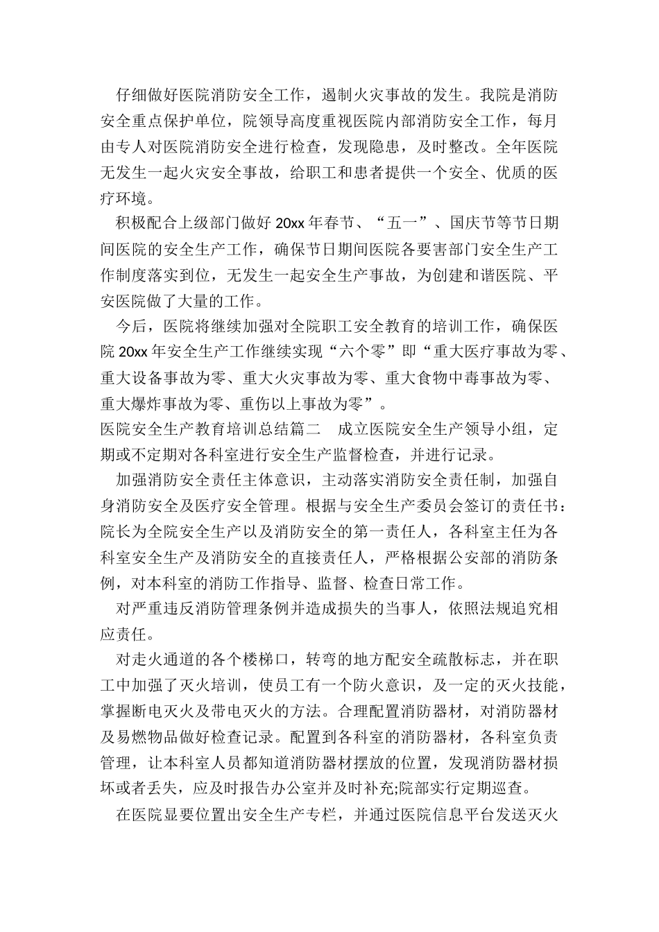 最新医院安全生产教育培训总结_第3页