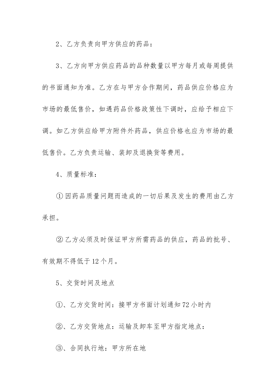 最新医药采购合同_第2页