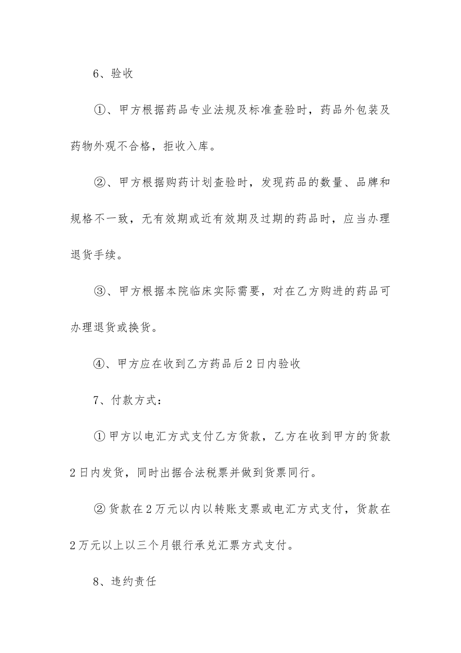 最新医药采购合同_第3页