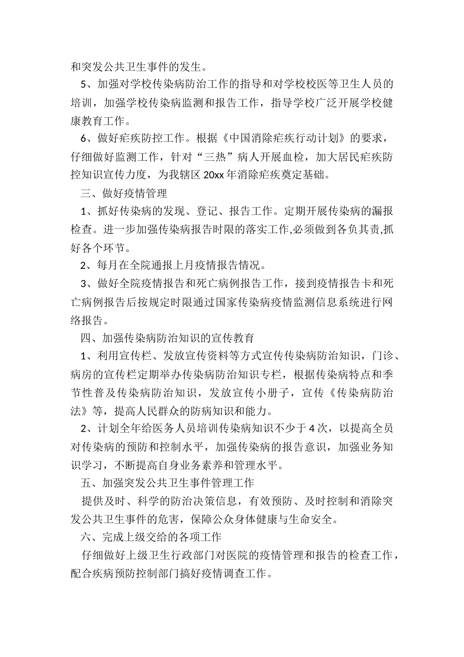 最新医院传染病工作计划_第2页