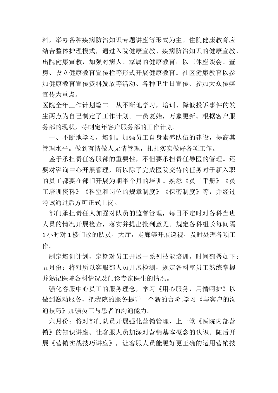 最新医院全年工作计划_第2页