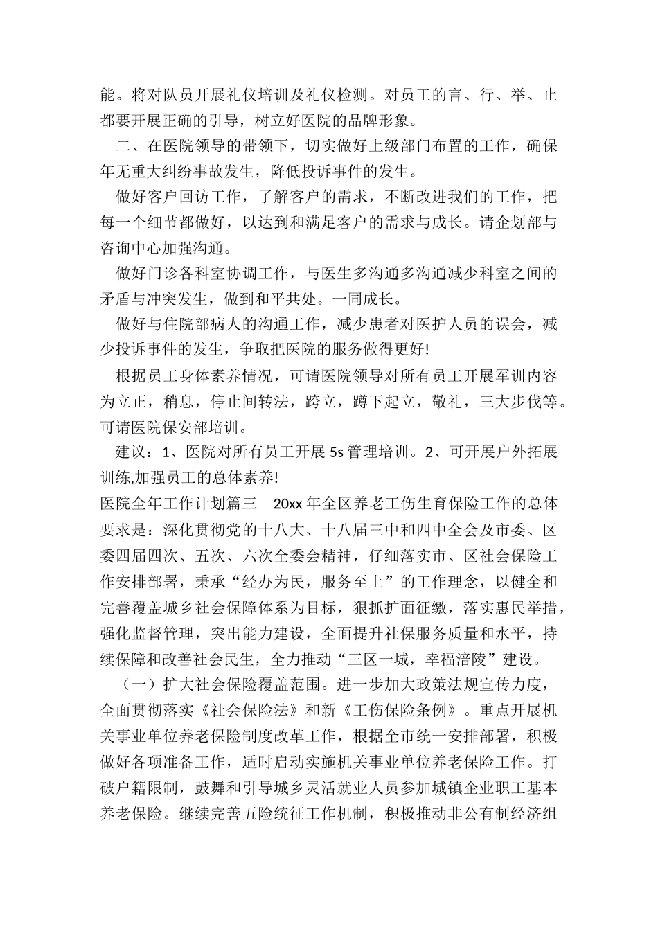 最新医院全年工作计划_第3页