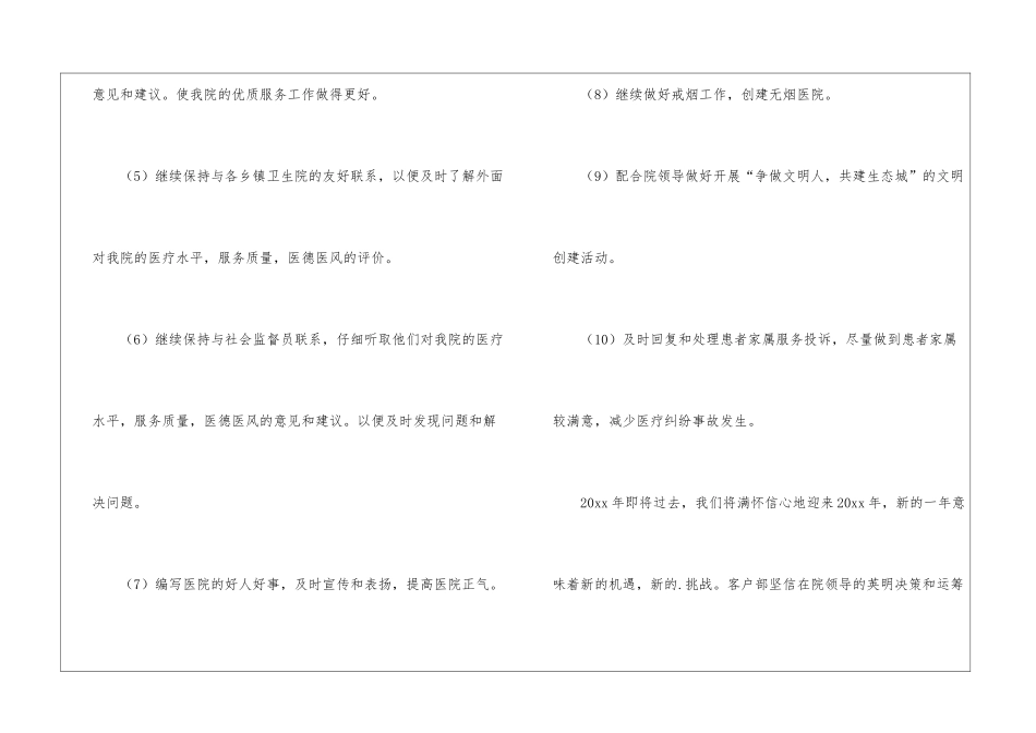 最新医院客服部工作计划_第3页