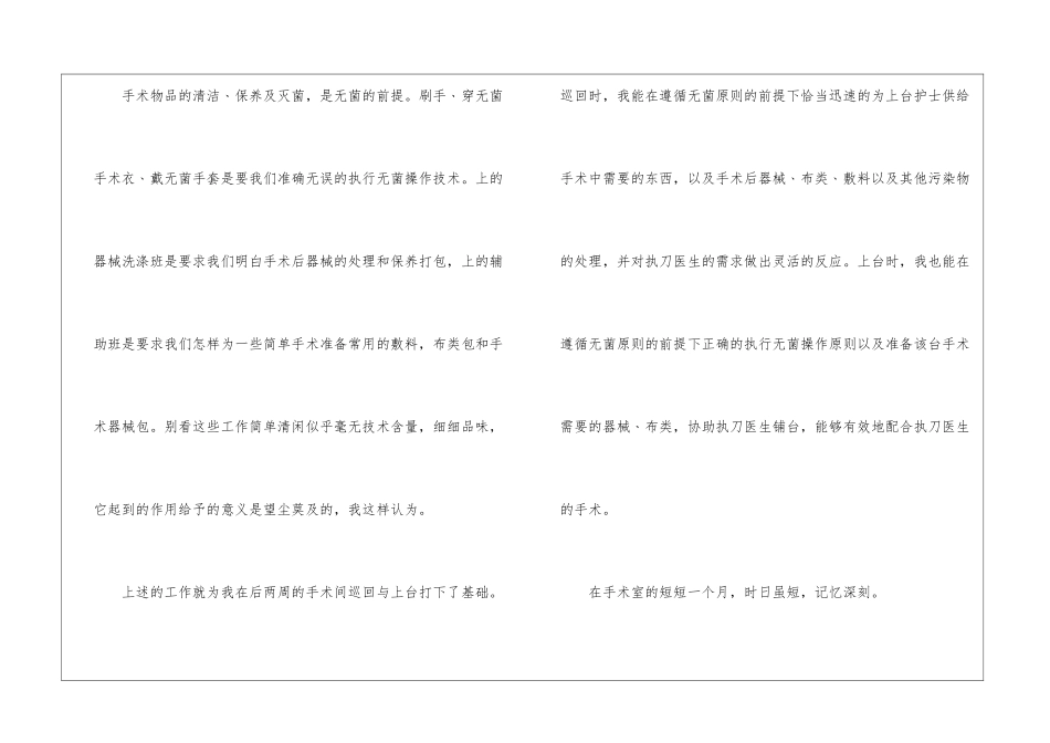 最新医院手术室个人实习总结_第2页
