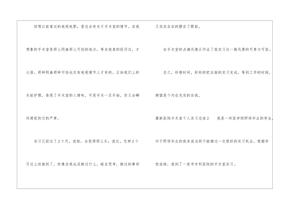 最新医院手术室个人实习总结_第3页