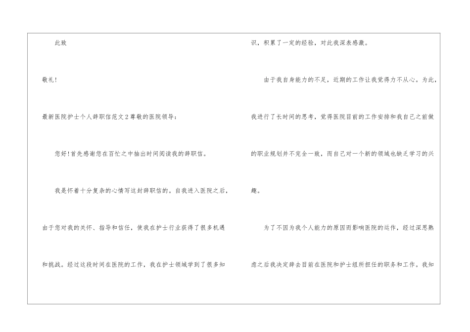 最新医院护士个人辞职信_第2页