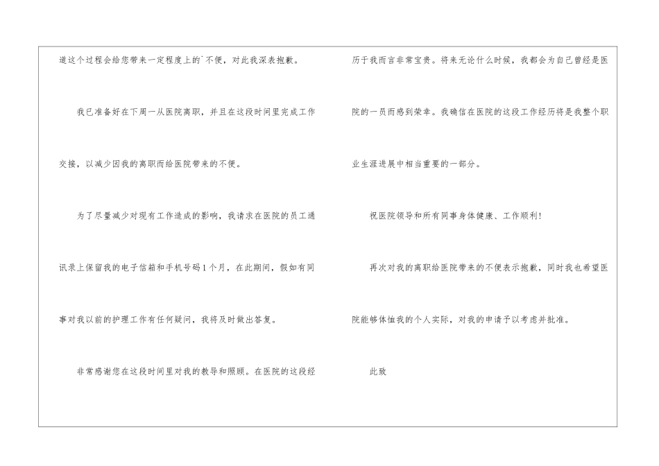 最新医院护士个人辞职信_第3页