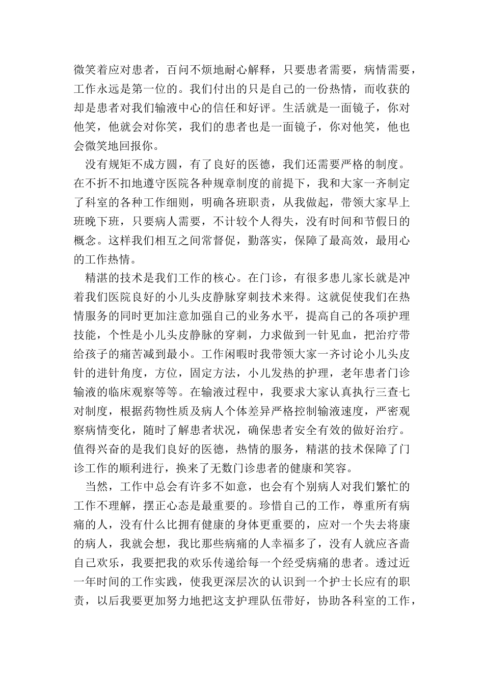 最新医院护士工作述职报告十篇_第3页