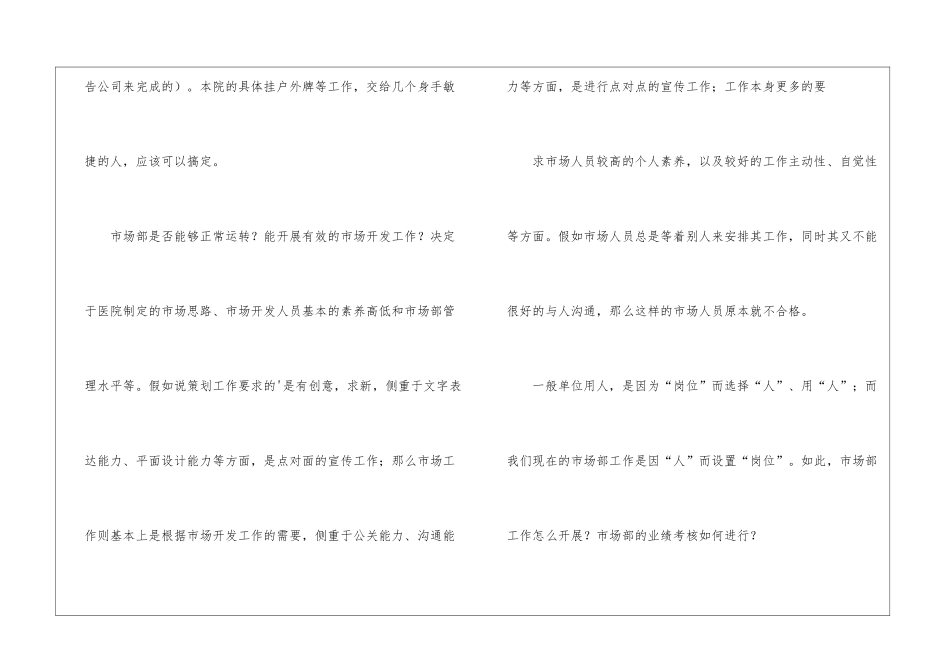 最新医院市场部工作计划_第2页