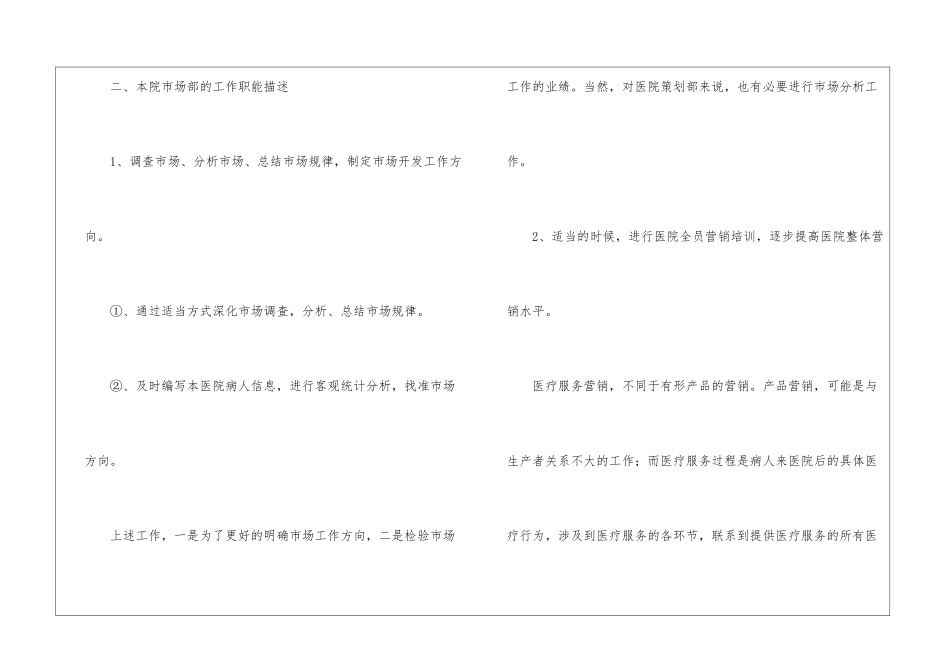 最新医院市场部工作计划_第3页