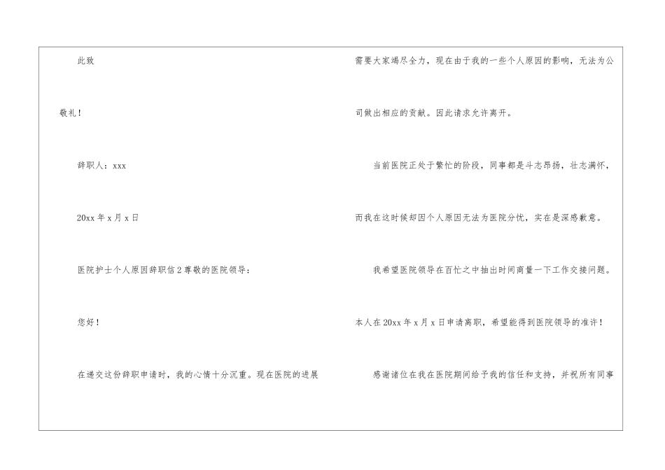 最新医院护士个人原因辞职信_第3页