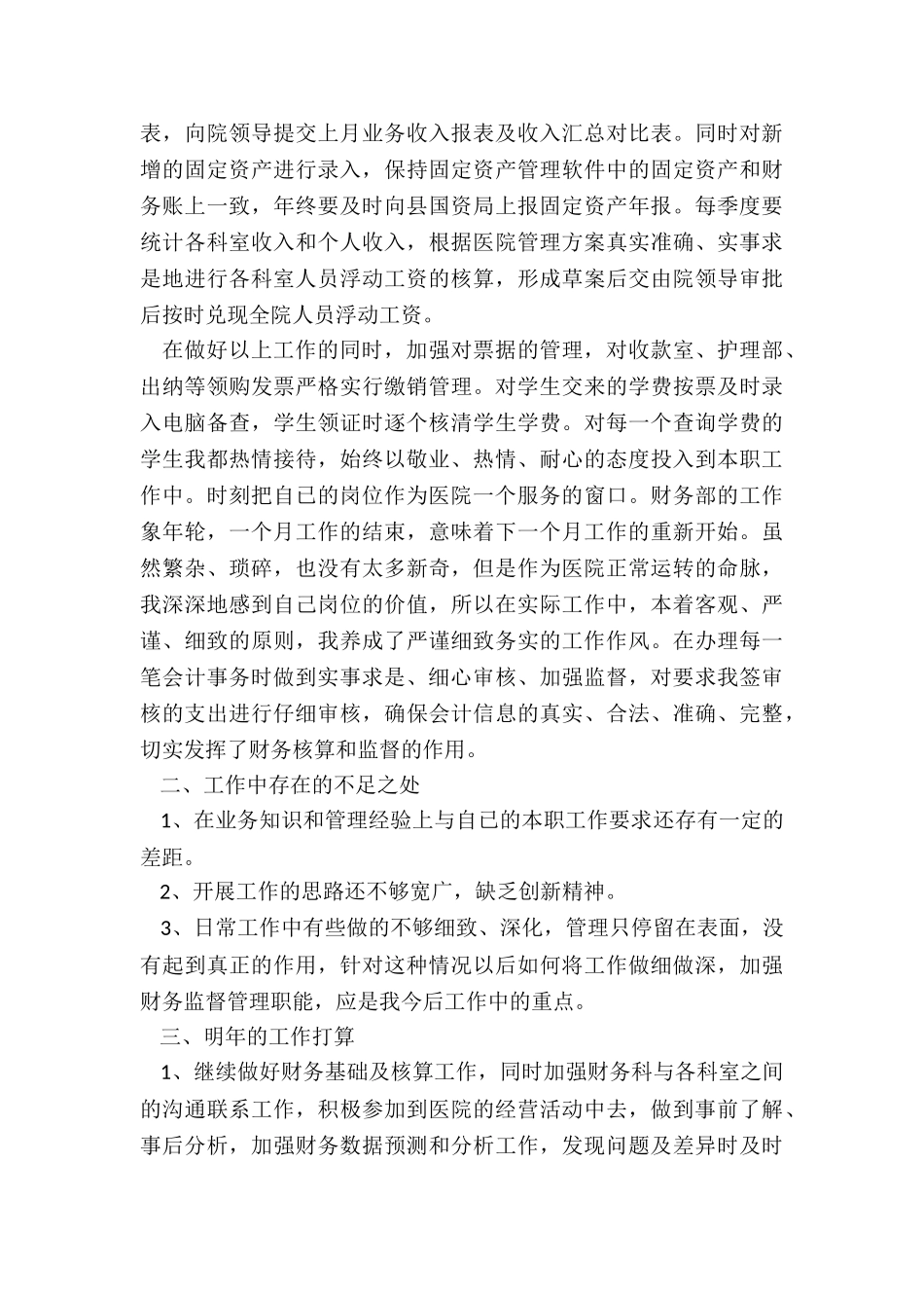 最新医院的年终工作总结5篇_第2页