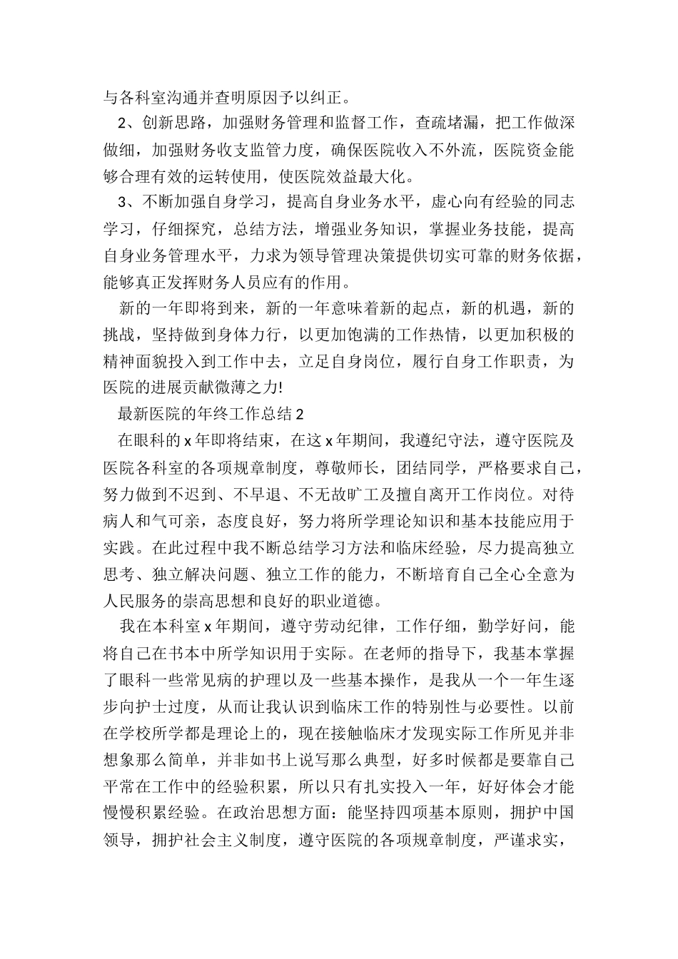 最新医院的年终工作总结5篇_第3页
