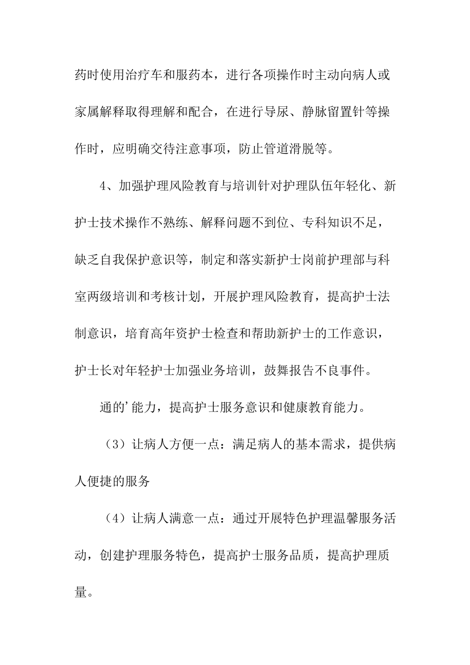 最新医院护理部的工作计划_第2页