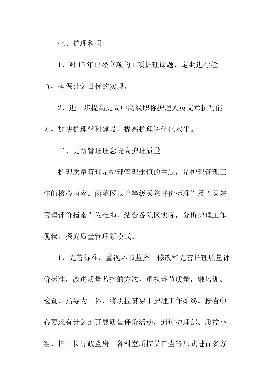 最新医院护理部的工作计划_第3页