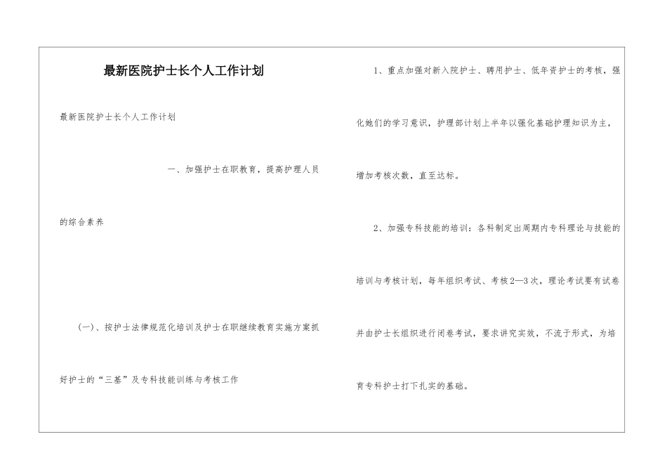 最新医院护士长个人工作计划_第1页