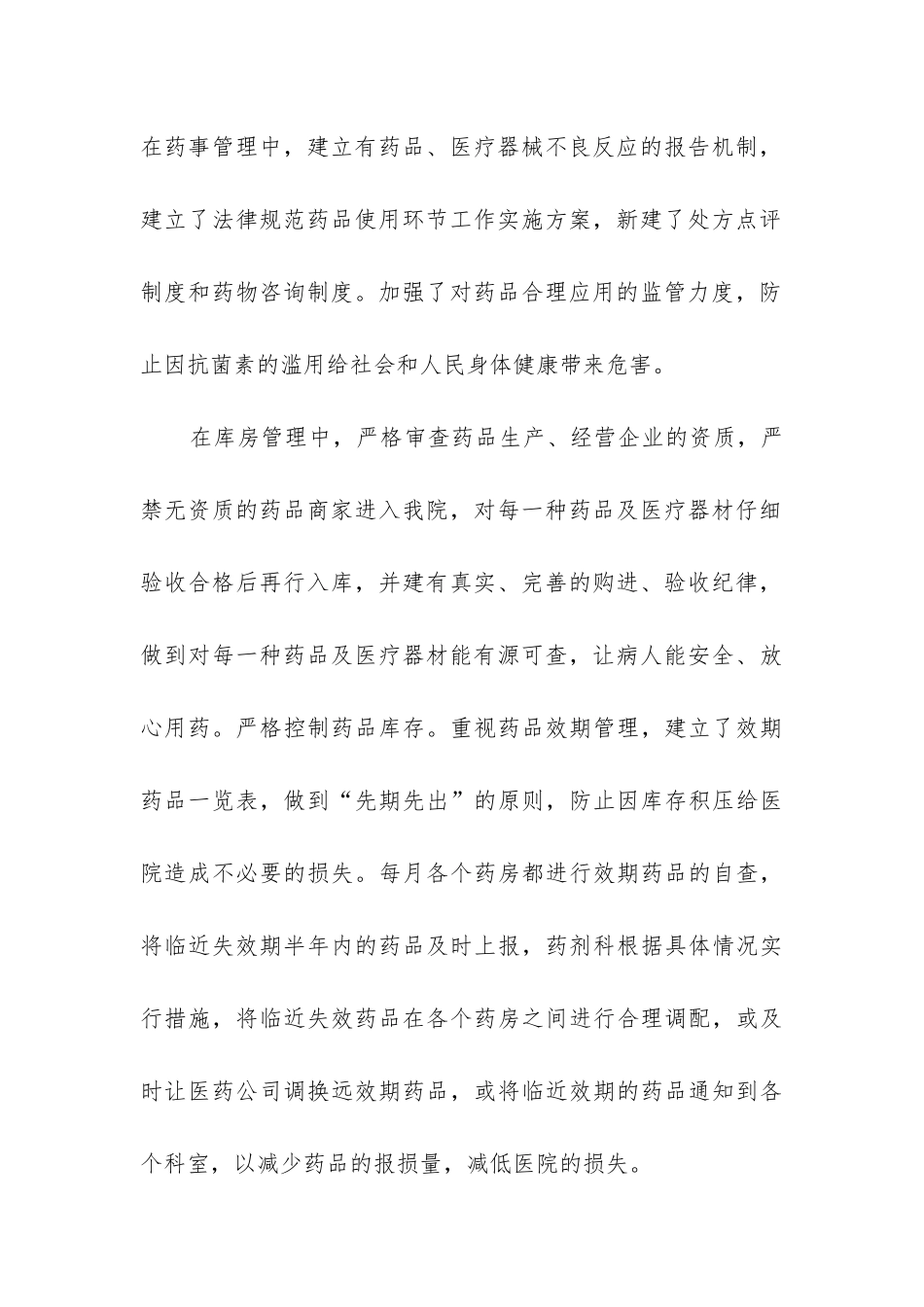 最新医院药剂科工作总结_第2页