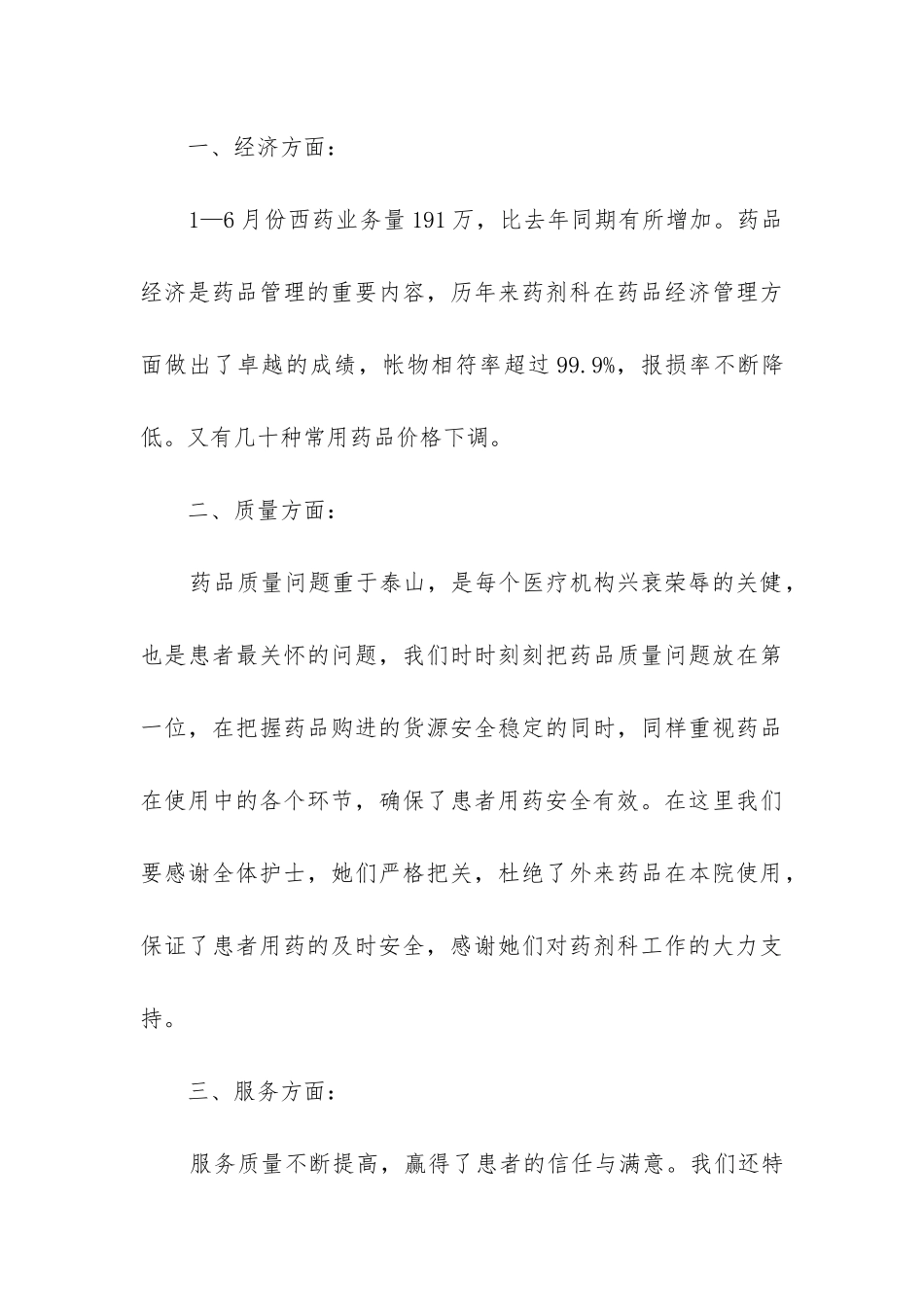 最新医院药剂科工作总结_第3页