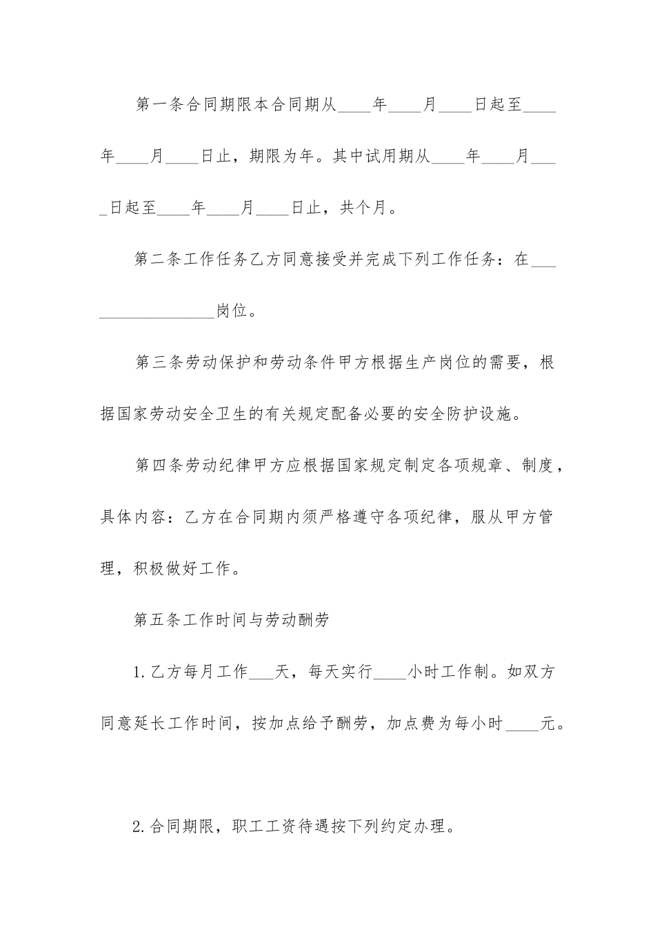 最新医院聘用工作合同书_第2页