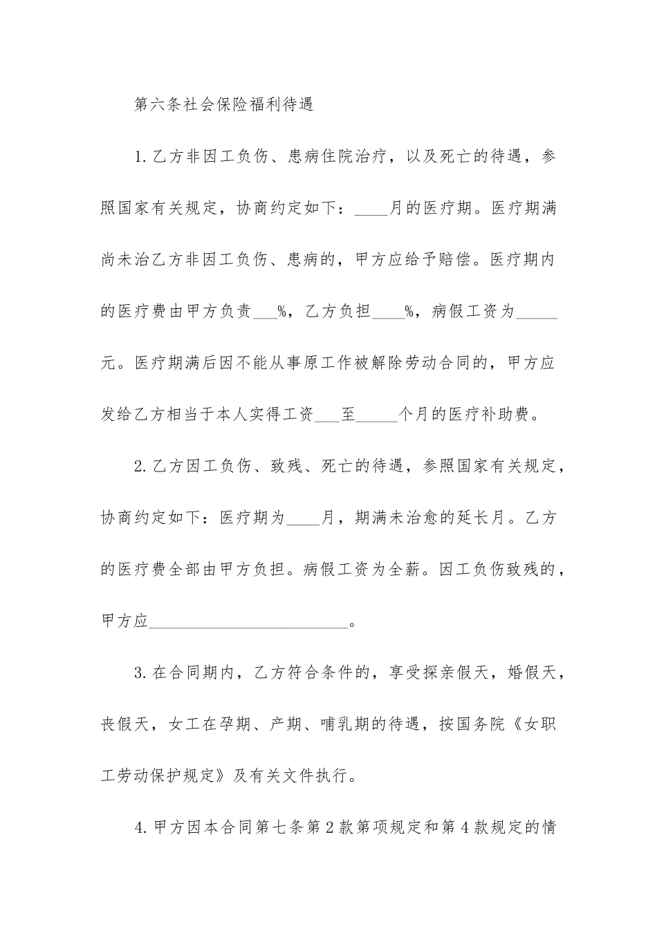 最新医院聘用工作合同书_第3页