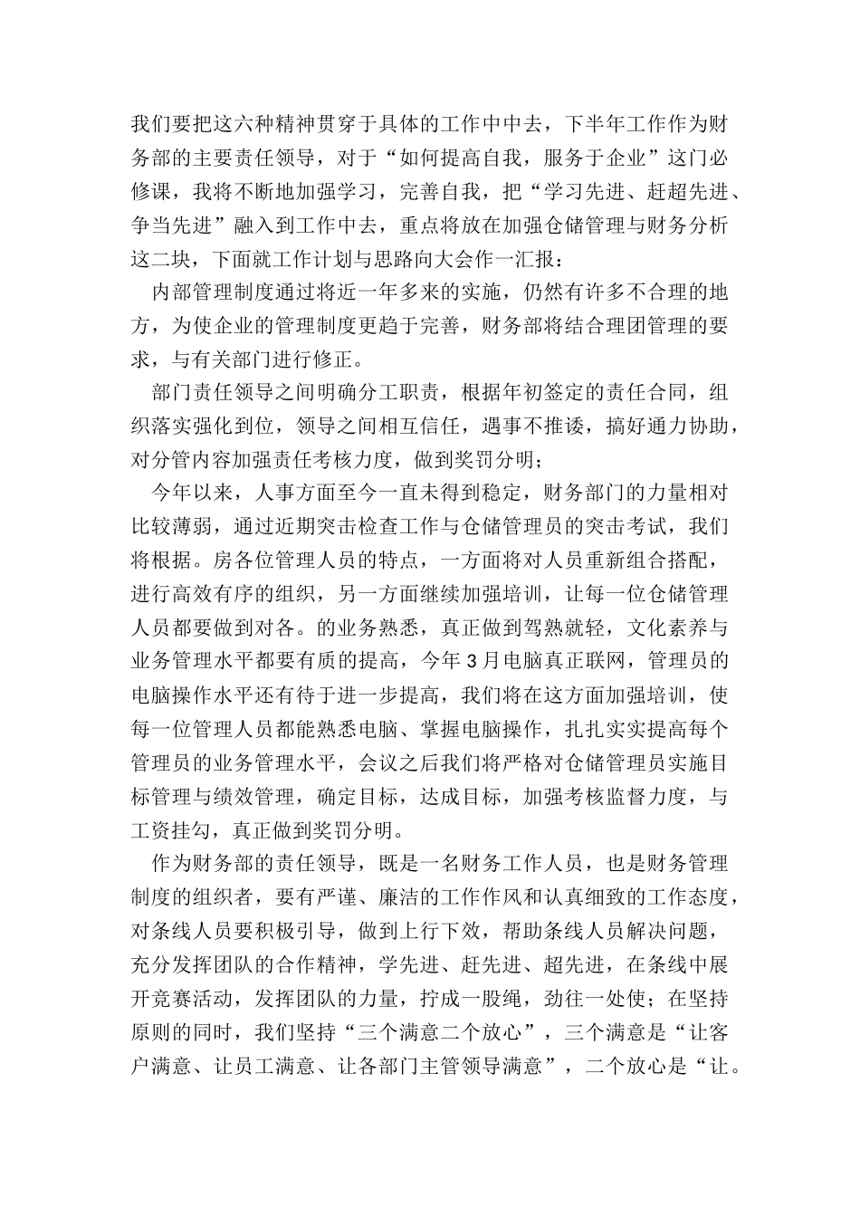 最新医院财务人员个人总结_第2页