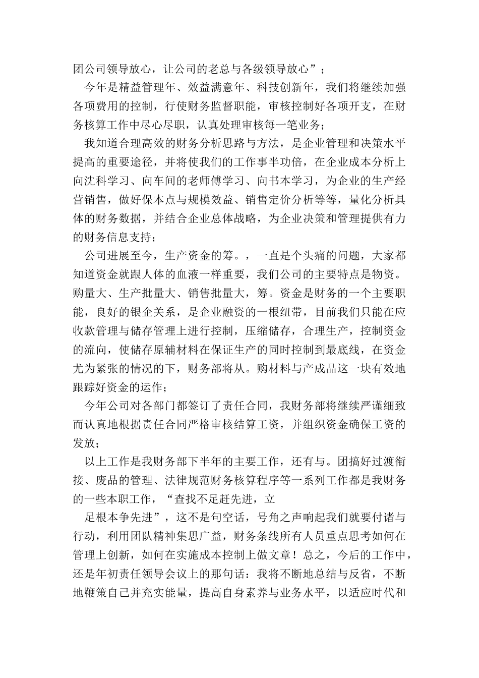 最新医院财务人员个人总结_第3页