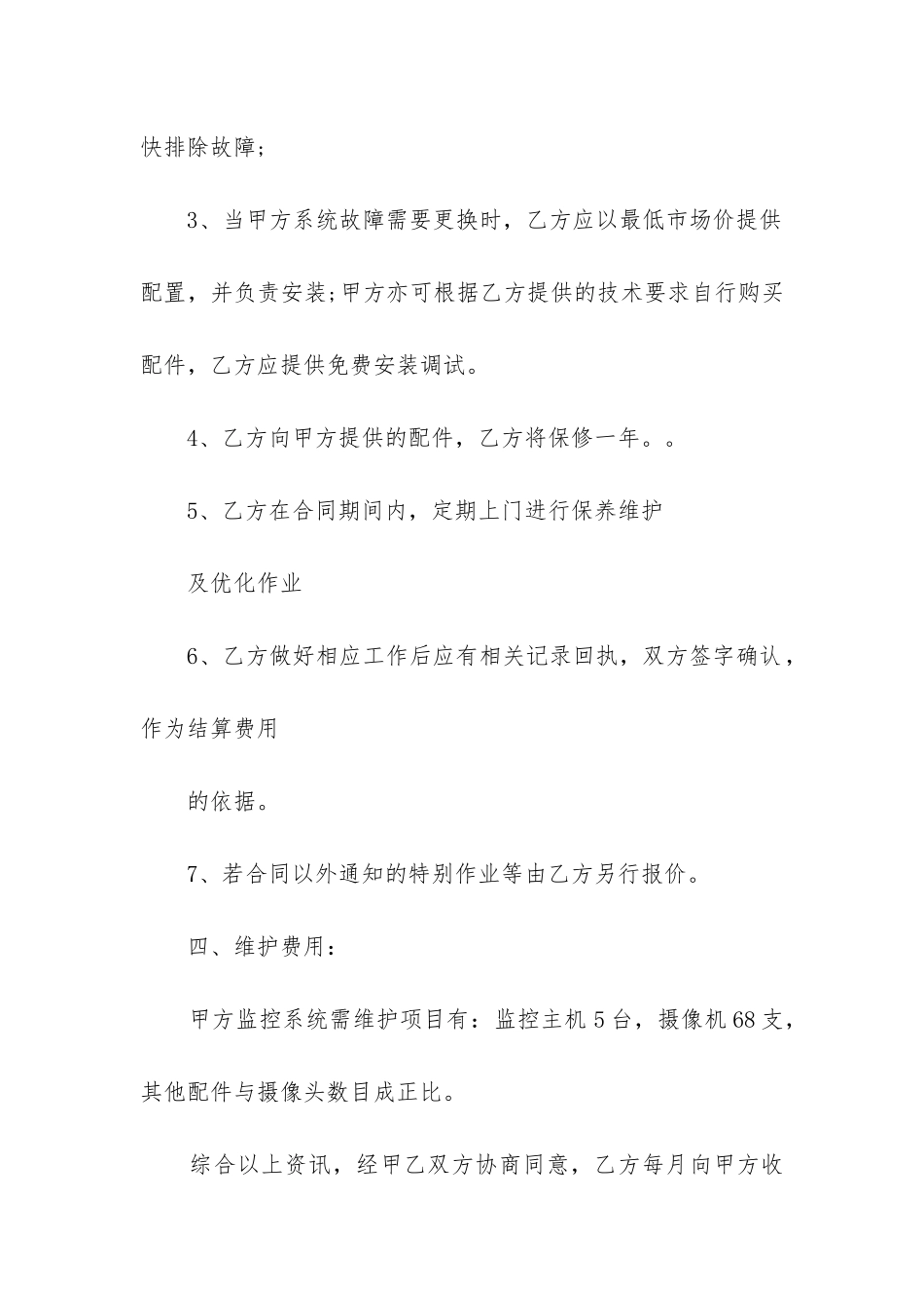 最新医院监控系统服务合同书_第2页