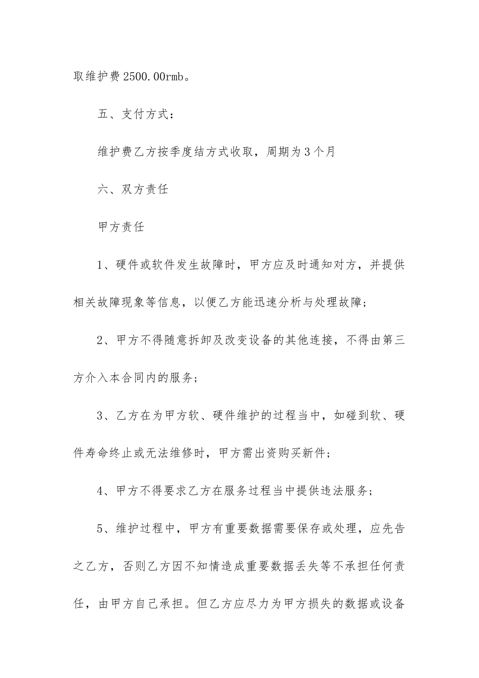 最新医院监控系统服务合同书_第3页