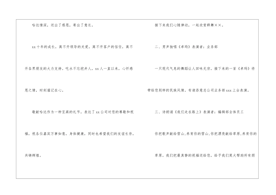 最新十周年庆主持人串词_第3页