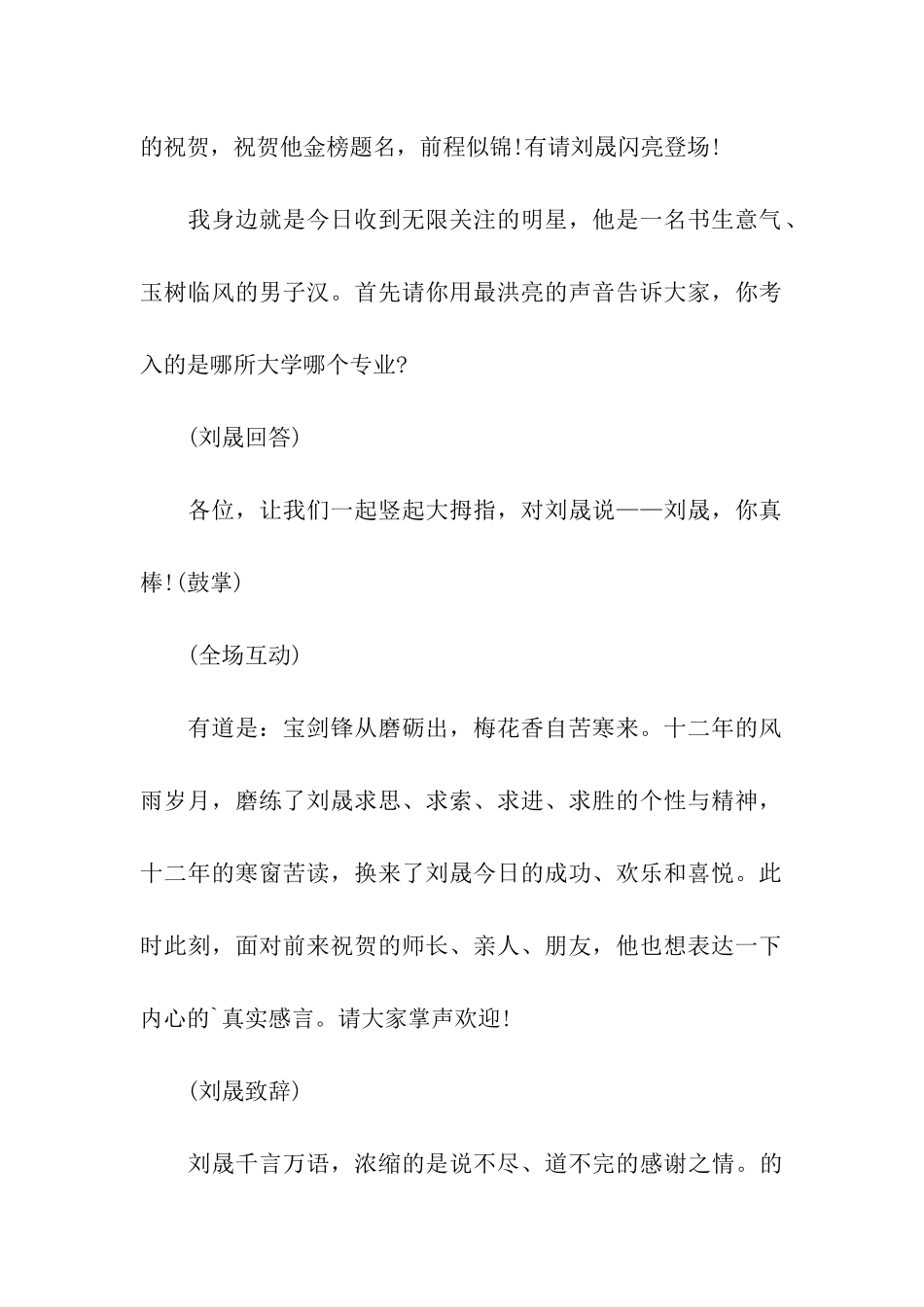 最新升学宴主持词2024_第2页