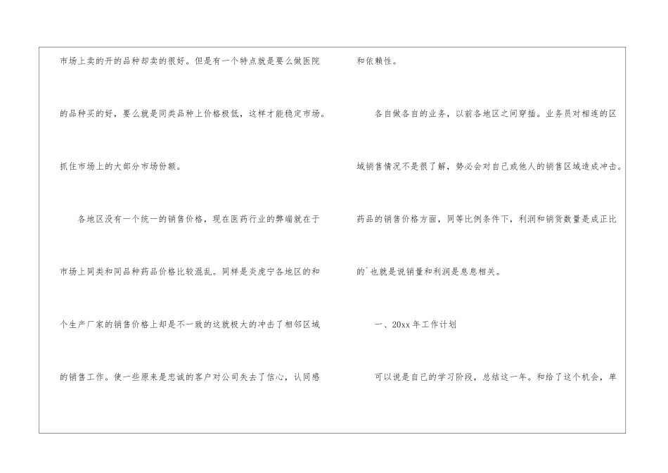最新医院营销工作计划_第2页