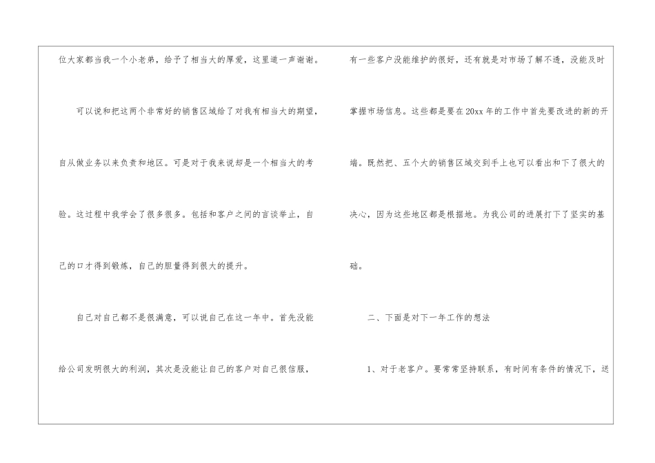 最新医院营销工作计划_第3页