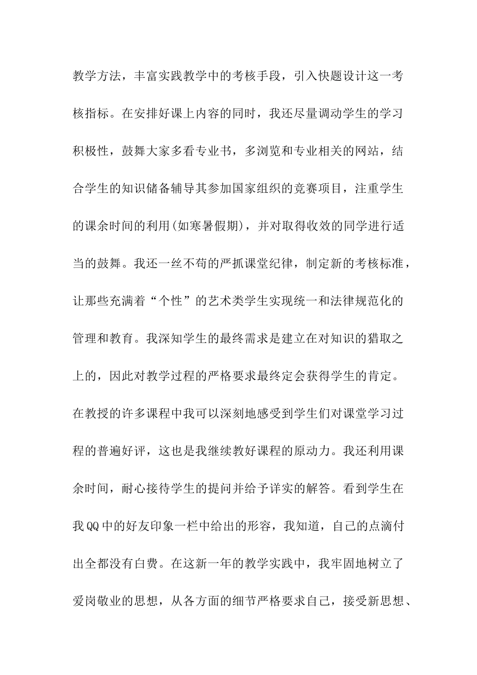 最新十佳优秀教师获奖感言_第2页