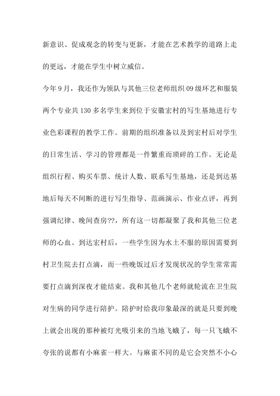 最新十佳优秀教师获奖感言_第3页