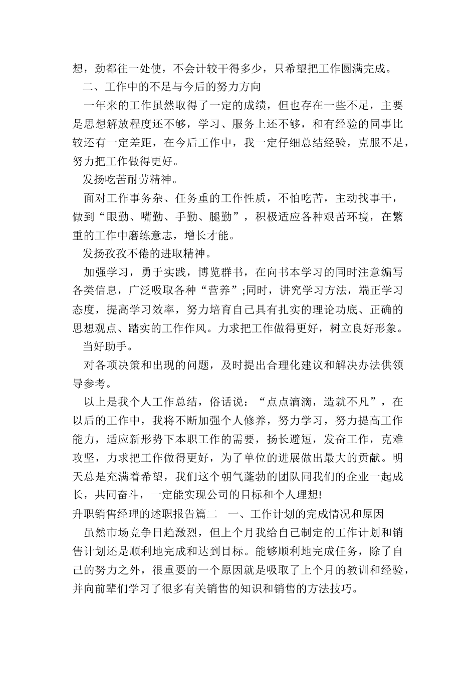 最新升职销售经理的述职报告_第2页
