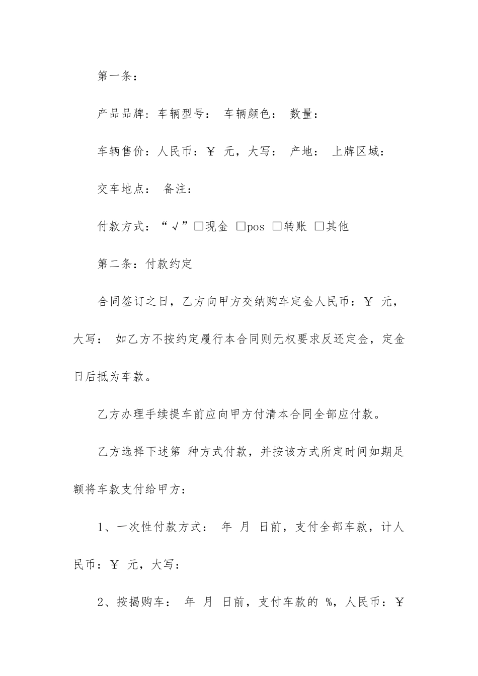 最新半挂车购车合同_第2页