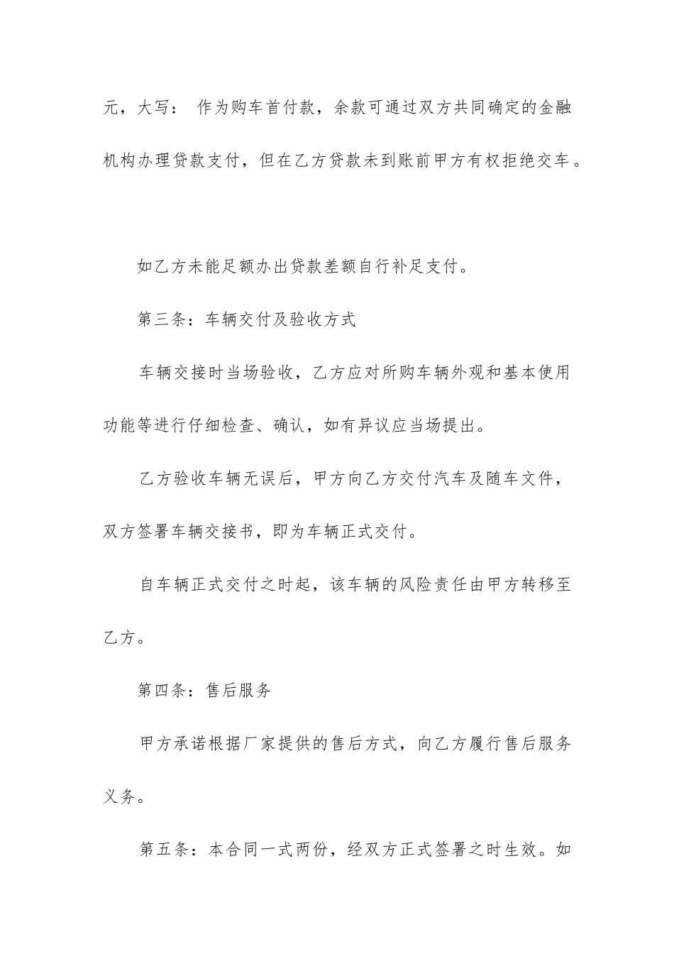 最新半挂车购车合同_第3页