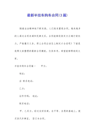 最新半挂车购车合同