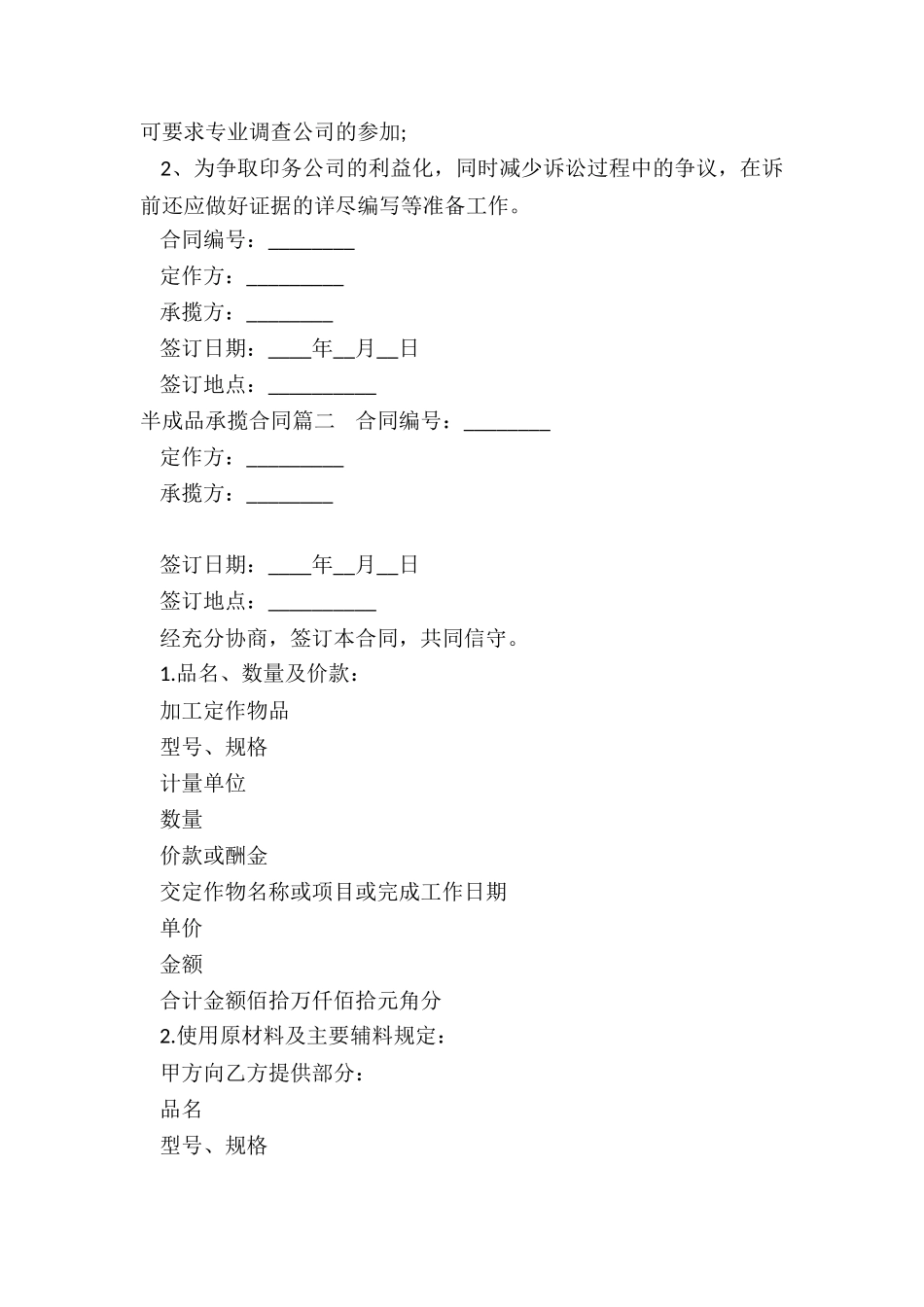 最新半成品承揽合同_第2页