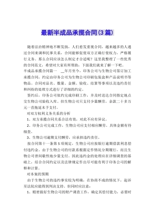 最新半成品承揽合同