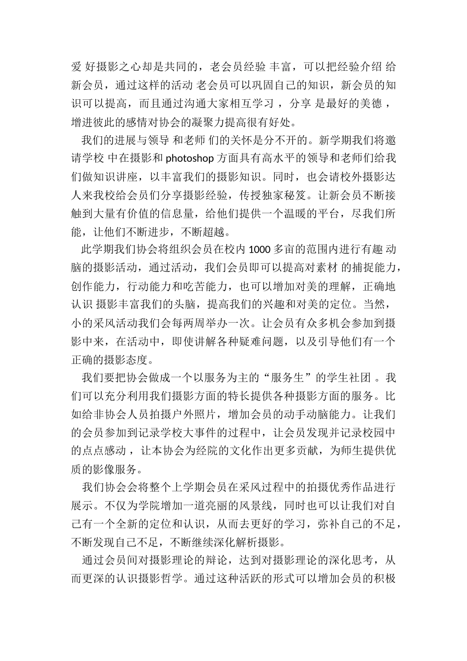 最新协会新学期工作计划书_第2页