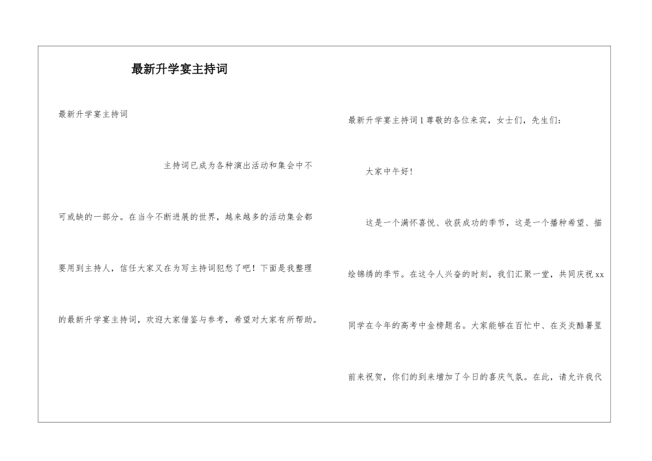 最新升学宴主持词_第1页
