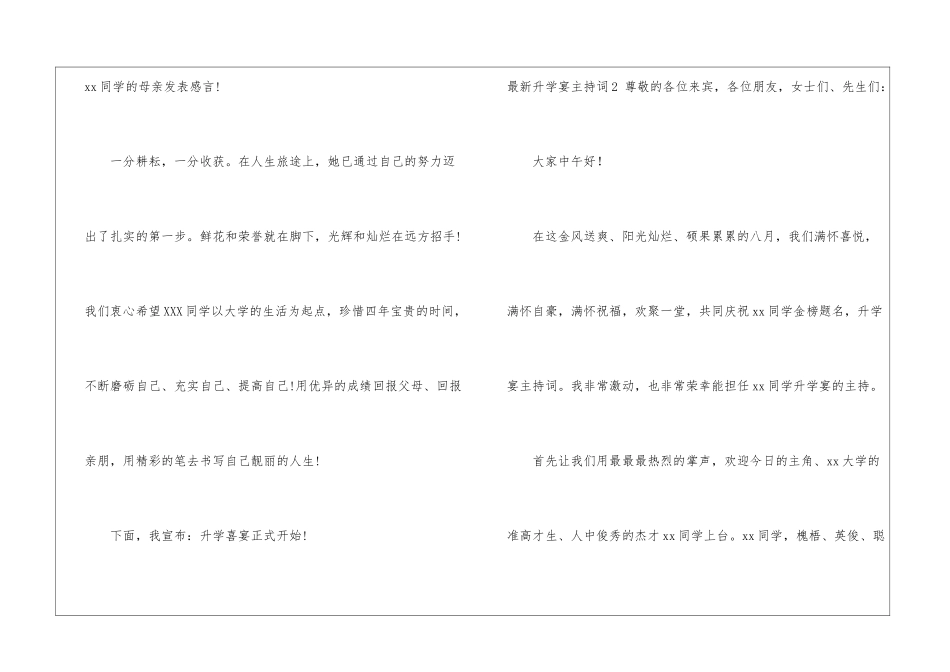 最新升学宴主持词_第3页