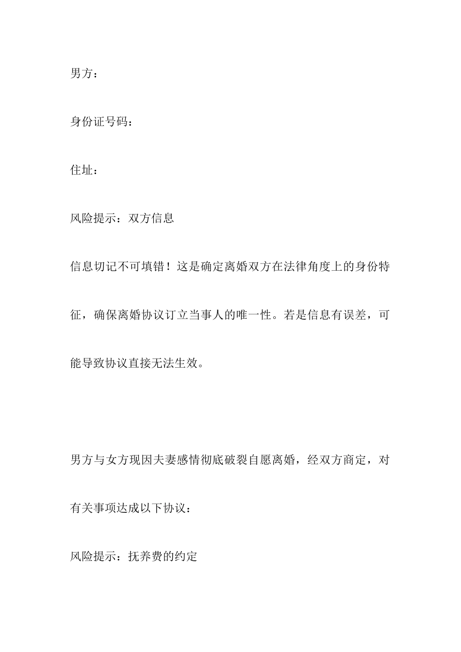 最新协商离婚协议书范本以及出轨离婚协议书范本_第2页