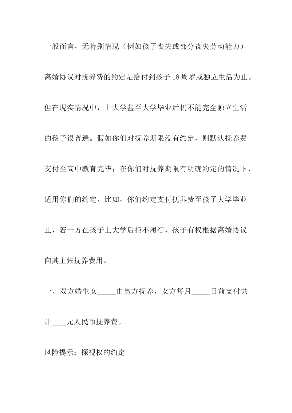 最新协商离婚协议书范本以及出轨离婚协议书范本_第3页