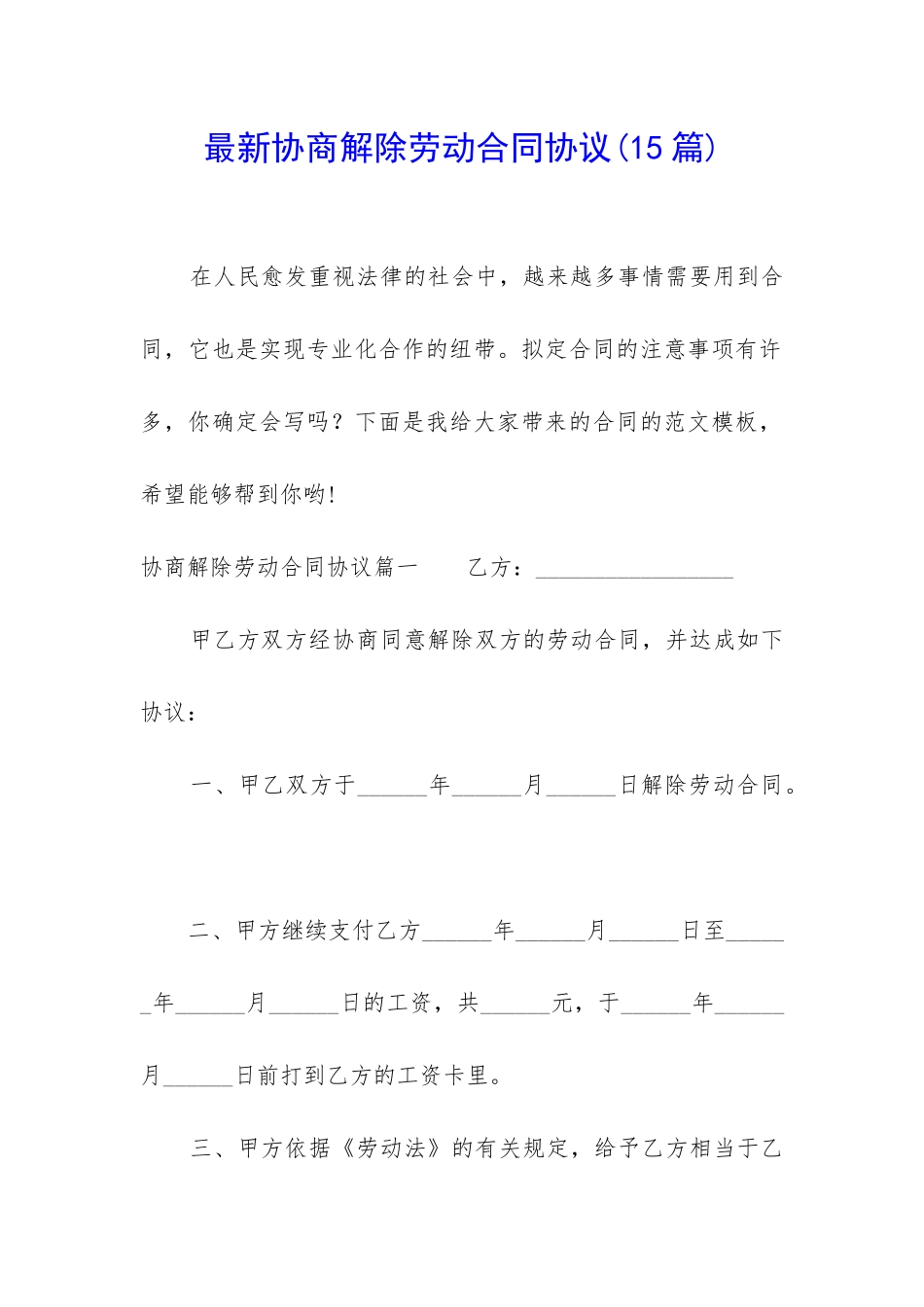 最新协商解除劳动合同协议_第1页
