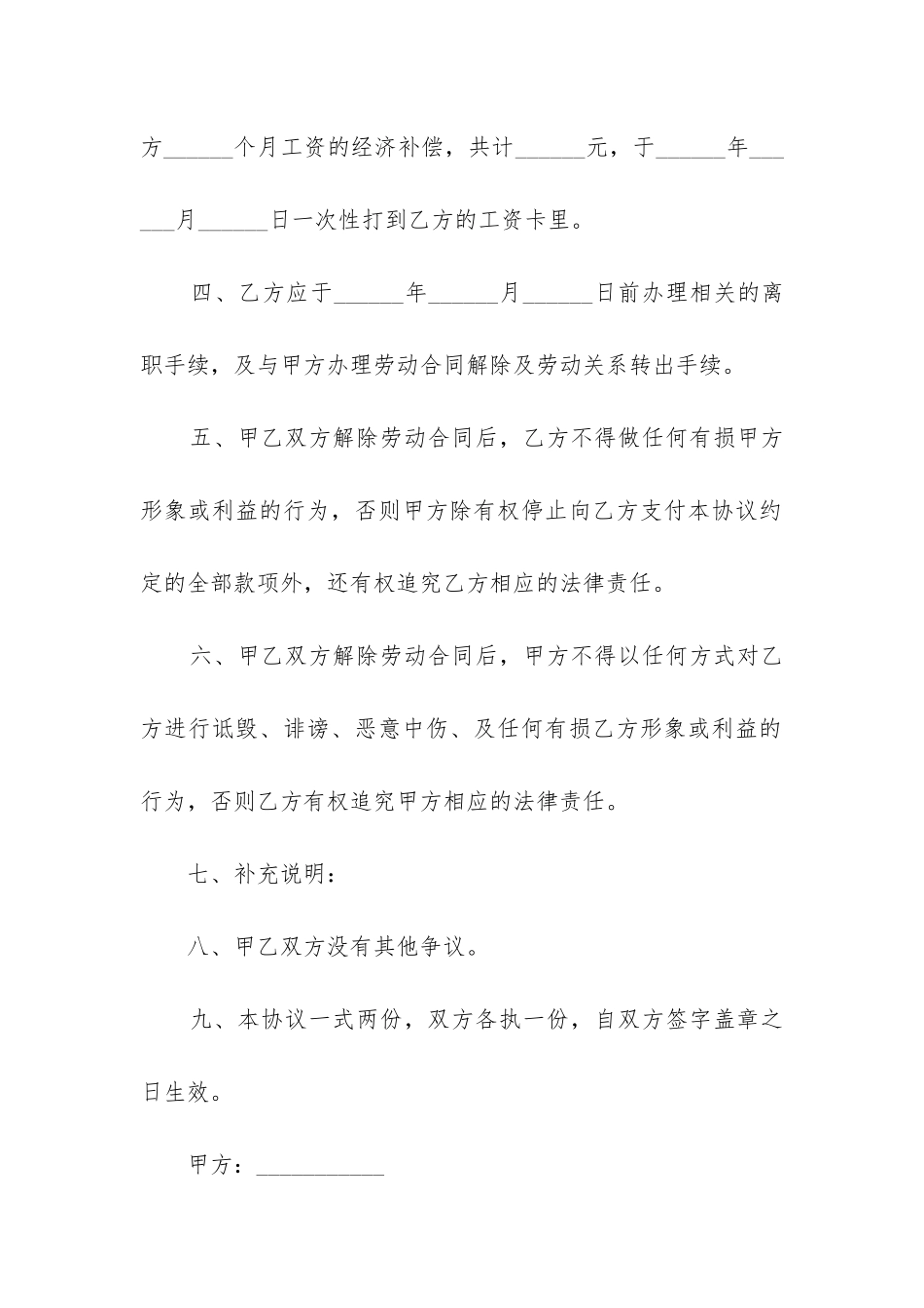 最新协商解除劳动合同协议_第2页