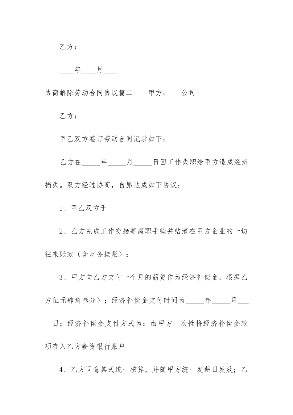 最新协商解除劳动合同协议_第3页